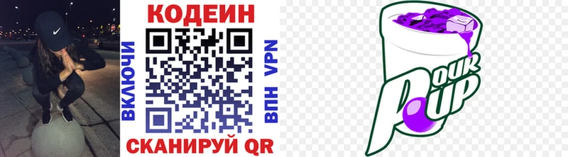 Кодеиновый сироп Lean Purple Drank  Венёв 